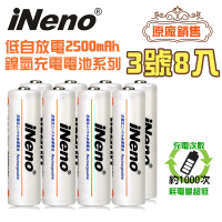 【iNeno】超大容量低自放鎳氫充電電池2500mAh 3號/AA 8顆入(存電 重複使用 出貨不打烊 適用於遙控器)
