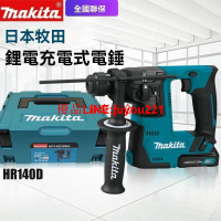 【公司貨】日本Makita牧田 電錘 HR140D充電沖擊鉆 家用多功能 調速鋰電鉆