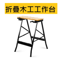 【木工工作台】平台型 折疊 裝潢工作桌 木工桌 裝潢工作台