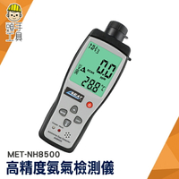 氨氣測量儀 氨濃度測定儀 氨氣濃度測試儀 氨氣測試 MET-NH8500 便攜式 氨氣報警裝置 環境氣體檢測 NH3含量