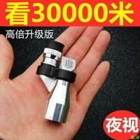 夜視1000倍望遠鏡成人單筒高清高倍10公里夜非紅外線手機拍照戶外