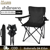 [ส่งฟรี] Portable Outdoor Chair, Foldable, Camping, Folding Chair, Camping Chair, Outdoor Chair, Por