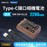 Sidande SD-EN-EL15 USB充電式鋰電池 Type-C 接口 適用Nikon專用型號 USB-C 相機電池 EN-EL15兼容電池 相機長效電池 USB充電鋰電池 戶外攝影電池