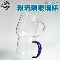 多色可挑 玻璃咖啡杯 透明杯 PG450 手把隔熱茶杯 把手咖啡杯 琉璃玻璃杯 辦公喝水杯 帶把熱水杯