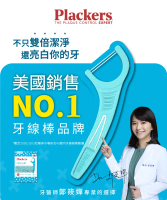 【Hoppi】Plackers雙線倍潔亮白牙線棒 35支裝 3包/組#1組/3包/105支-1組/3包/105支