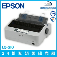 愛普生 Epson LQ-310 24針點矩陣印表機 極速列印(缺貨)下單前請詢問庫存