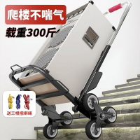 🔥快速出貨🔥 公司貨 爬樓梯神器搬運車上下樓手拉車折疊便攜推車拉貨家用非電動爬雷新