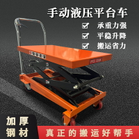 【台灣公司 可開發票】升降平臺車手動堆高車全自動電動搬運升降車工作平臺車小型手推車