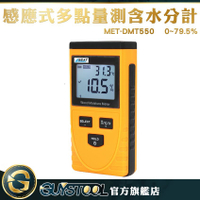 感應式/多點量測含水份計 DMT550 GUYSTOOL 品管 水分儀 水分計 紙廠 木材廠 含水分計 0.0~79.5%