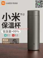 【千羽家居】小米米家保溫杯Ti2便攜大容量茶水分離杯480ml純鈦杯子帶茶濾水杯