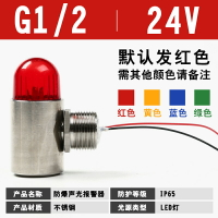 工業防爆型不鏽鋼聲光報警器12v一體氣體探測警示燈24v閃光燈led
