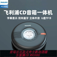 {台灣公司貨 可打統編}飛利浦5108藍牙cd播放機學生光盤光碟播放器英語復讀機便攜隨身聽