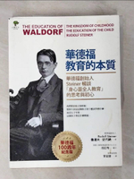 【書寶二手書T8／少年童書_EKM】華德福教育的本質：華德福創始人Steiner暢談「身心靈全人教育」的思考與初心（華德福100週年紀念版）_魯道夫‧史代納,  李宜珊