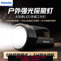 {臺灣公司貨 可打統編}飛利浦手電筒強光充電戶外超長續航大容量遠射手提家用探照燈應急