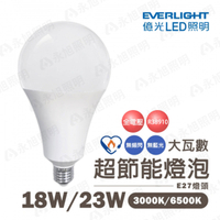 🚚〖億光〗★含稅 LED E27 超節能  PLUS  18W 23W 球泡 節能標章 保固3年 (取代大螺旋系列)