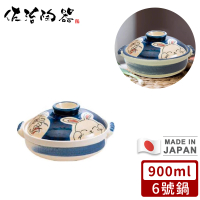 【日本佐治陶器】日本製月兔款陶鍋/湯鍋900ML(6號)
