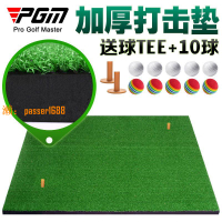 【保固兩年】PGM 送球!室內高爾夫球打擊墊 加厚練習墊 家庭練習網揮桿練習器