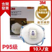 3M口罩P95級8577 去除有機蒸氣專用,特殊活性碳 新加坡製 公司貨(謙榮國際N95)