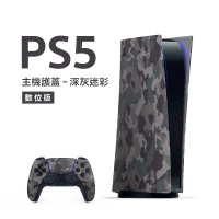 【SONY 索尼】數位版 PlayStation 5 主機護蓋(深灰迷彩)