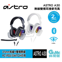 【GAME休閒館】Logitech 羅技 ASTRO A30 無線雙模 電競耳麥 含收納包 2色選