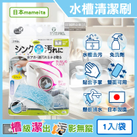 【日本mameita】流理臺水槽免洗劑去水垢油污可掛式手持清潔刷1入/袋(多用途廚房海綿萬用清洗刷布去漬刷具)