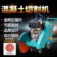 限時減免！免運 切割機 柴油切割機 汽油切割機 馬路切割機柴油混凝土水泥切路機電動公路切割機汽油地路面刻紋機 特價出 八折下殺 可開發票