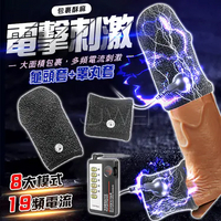 Electric shock脈衝電擊．弱電電擊龜頭套+睪丸套 雙刺激套環