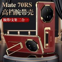 IMCHEN 【腕帶支架二合一】適用於華為mate70RS非凡大師電話殼mate80rs新款mate60rs保時捷的男女士外殼