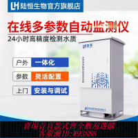 水質檢測儀 陸恒戶外在線多參數水質自動監測系統柜機COD氨氮PH懸浮物檢測儀