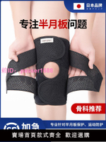 日本半月板損傷專用護膝男女士膝蓋關節保護套髕骨帶跑步運動護具