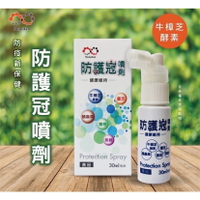 防護冠噴劑-30ml