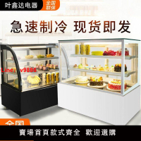 【台灣公司保固】商用蛋糕柜展示柜冷藏玻璃陳列柜水果壽司保鮮熟食點菜風冷柜