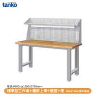 【天鋼 標準型工作桌 WB-57W6】原木桌板 辦公桌 工作桌 書桌 工業風桌 實驗桌