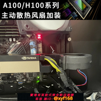 {台灣公司貨 可打統編}NVIDIA Tesla A100 170HX H800 L40 A16 A30 顯卡散熱渦輪風扇