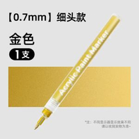 內地直送 - 宅小仙金色签字笔拍立得丙烯马克笔手绘笔签名笔银色金属油漆补色-0.7mm/1支/金色 均码