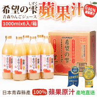 【青森農協】希望之蘋果汁(1000mlx6入)