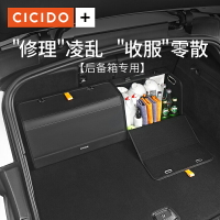 CICIDO后備箱 收納盒 汽車載儲物箱 后尾箱 整理收納神器 奔馳寶馬奧迪 全館免運