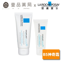 【理膚寶水】B5全面修護霜 (40ml/100ml) 公司貨可集點 神奇霜 LA ROCHE-POSAY【壹品藥局】