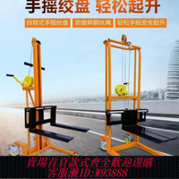 手拉式吊車 小型手動叉車家用移動式手搖小吊機輕型升降機搬運車裝卸堆垛