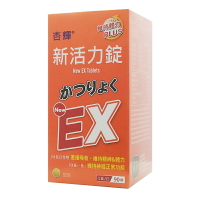 杏輝 新活力錠 B群 90粒/盒  EX Plus 維生素B ◆歐頤康 實體藥局◆