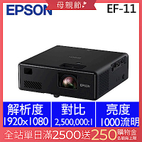 EPSON EF-11 3LCD雷射投影機