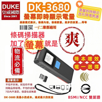 DUKEPOS 皇威國際 DK-3680台製螢幕型攜帶式二維無線條碼掃描器 有螢幕就是好用 物流新寵 開啟快遞高效新時代