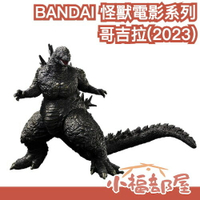 🔥4月預購🔥日本 BANDAI 怪獸電影系列 哥吉拉(2023) 哥斯拉 Godzilla 怪獸之王 哥吉拉1.0 公仔【小福部屋】