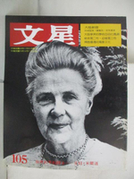 【書寶二手書T6／雜誌期刊_OYU】文星_105期_世界和平的鬥士-艾娃米爾道