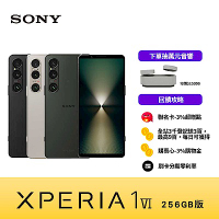 SONY Xperia 1VI 6.5吋 12G/256G 5G智慧型手機