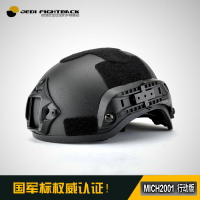 米奇2001MICH頭盔 戶外生存游戲專用頭盔/軍迷頭盔/戰術頭盔 包郵