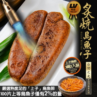 【鮮綠生活】頂級炙燒烏魚子(3兩/包)~(2包入禮盒裝)