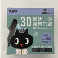 易廷3D幼幼醫療口罩20入/國家隊/台灣製