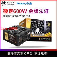 【台灣公司 超低價】航嘉WD500K/600K金牌額定650W750W臺式電腦全模組電源3060/4070TI