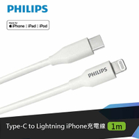 PHILIPS 飛利浦 Type-C to Lightning手機充電線1m DLC4549V
